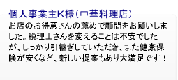 お客様の声／名古屋市の社会保険労務士