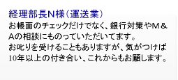 お客様の声／名古屋市の税理士