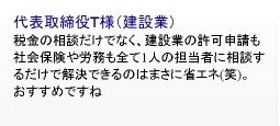 お客様の声／名古屋市西区の相続特化型税理士