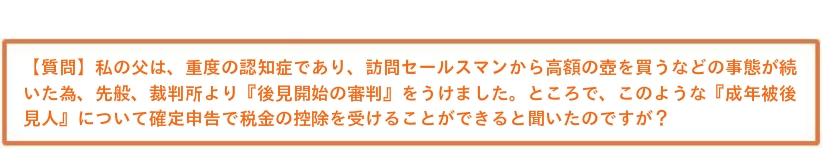 特別障害者控除、確定申告は名古屋の相続専門税理士熊澤会計事務所へ
