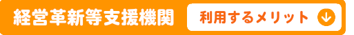 名古屋の経営革新等支援機関