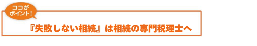 名義預金を制する者は相続対策も制す